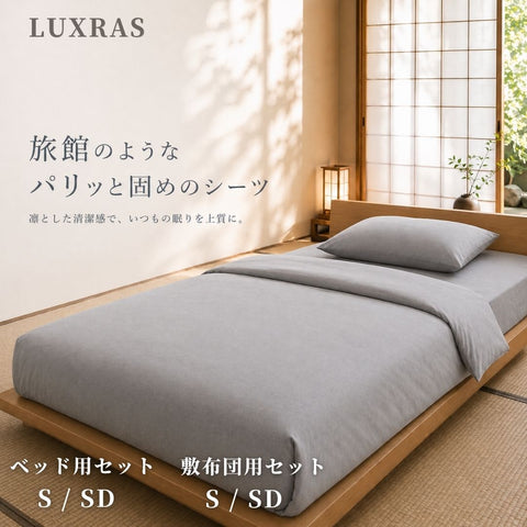 オリジナルシーツ３点セット販売開始のご案内