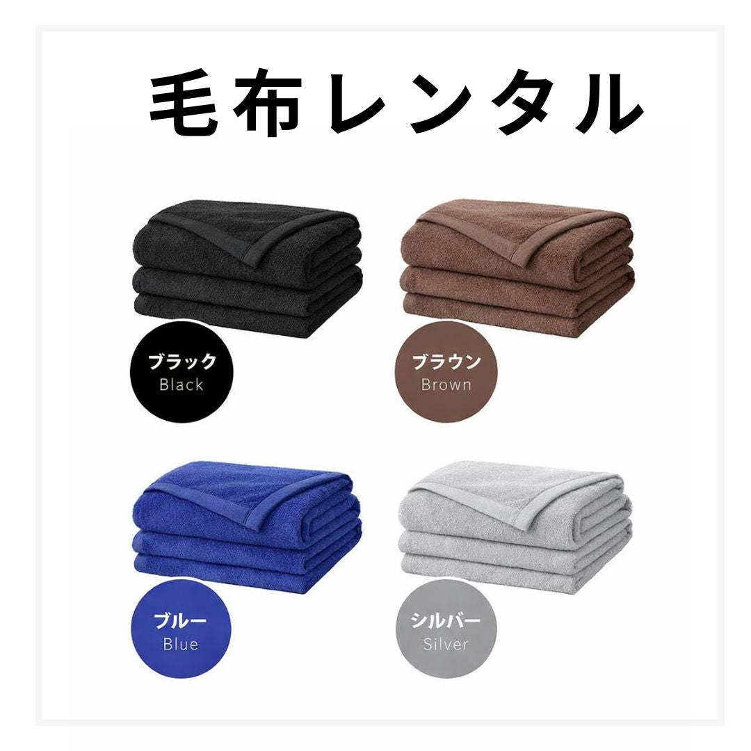 [ オプション ] 毛布追加